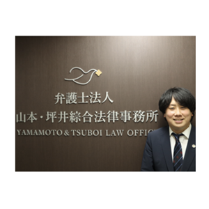 弁護士法人山本・坪井綜合法律事務所 長崎オフィス 代表坪井 智之(つぼい ともゆき)