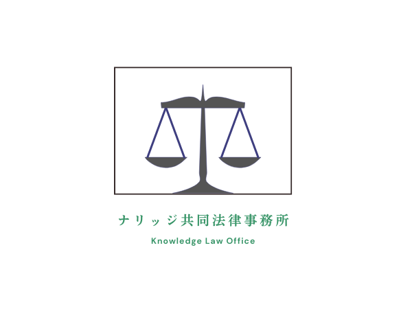 ナリッジ共同法律事務所オフィス