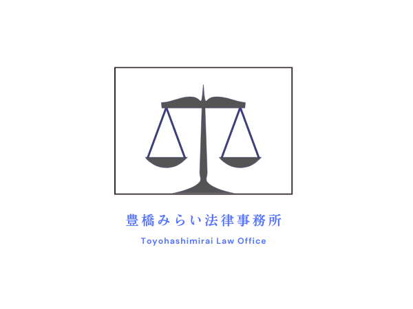 豊橋みらい法律事務所オフィス