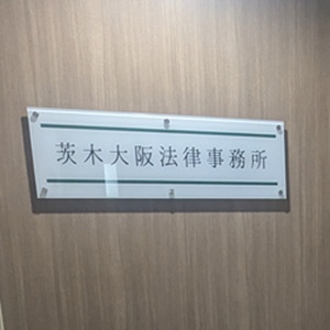 鷹谷 信和（たかや のぶかず）