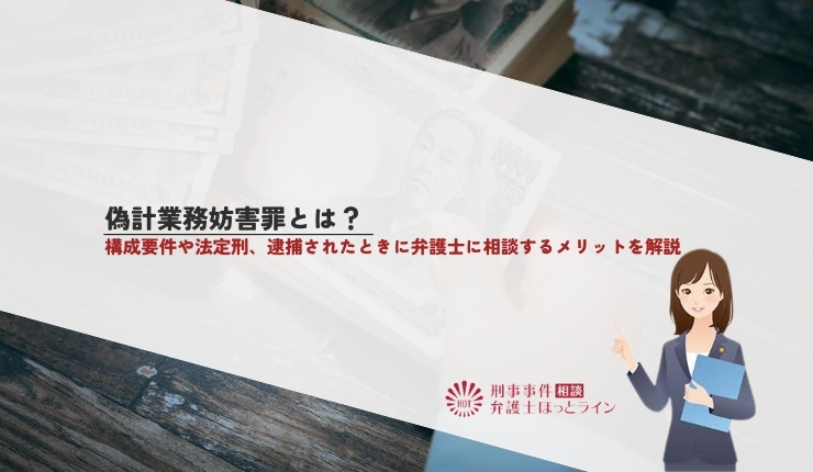 偽計業務妨害罪とは？構成要件や法定刑、逮捕されたときに弁護士に相談するメリットを解説