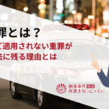 騒乱罪とは？ほとんど適用されない重罪が今も刑法に残る理由とは
