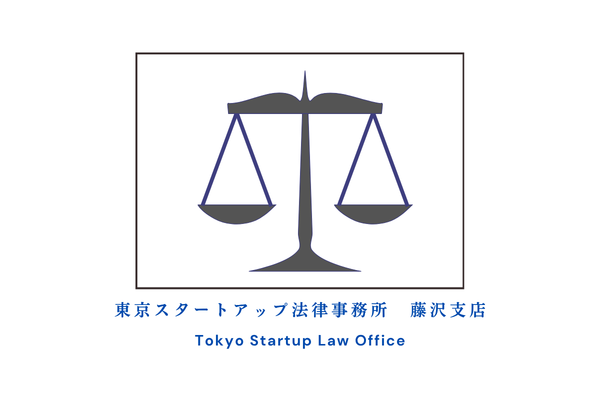 東京スタートアップ法律事務所 藤沢支店のロゴ画像
