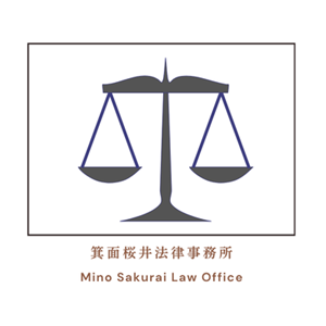 箕面桜井法律事務所 代表日髙 尚（ひだか ひさし）
